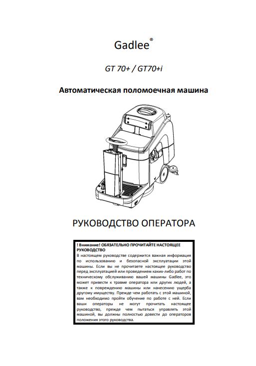 Обложка инструкции Soteco GS 3/78 CYC